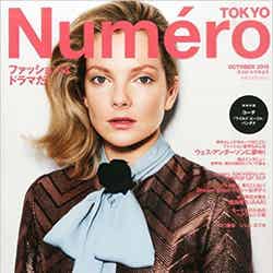 「Numero TOKYO」10月号（扶桑社、2015年8月28日発売）