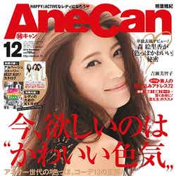 「AneCan」12月号で初表紙を飾った、同誌モデルの森絵里香／画像提供：小学館【モデルプレス】