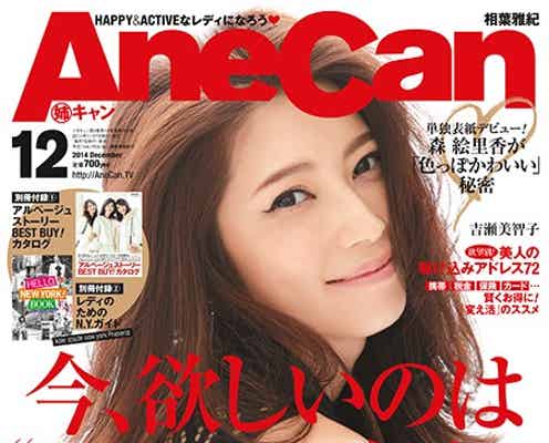「人気上昇ぶりがすさまじい」モデル森絵里香「AneCan」初表紙に抜擢 “色っぽかわいい”魅力に迫る