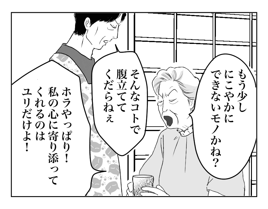 【全16話】義母の介護中に衝撃のひとこと10-4