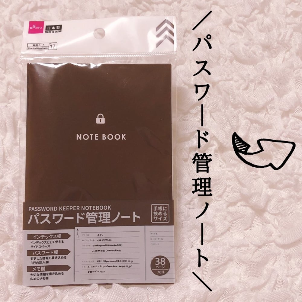 これいいじゃん！《ダイソー》で話題の「情報管理ノート」が最強