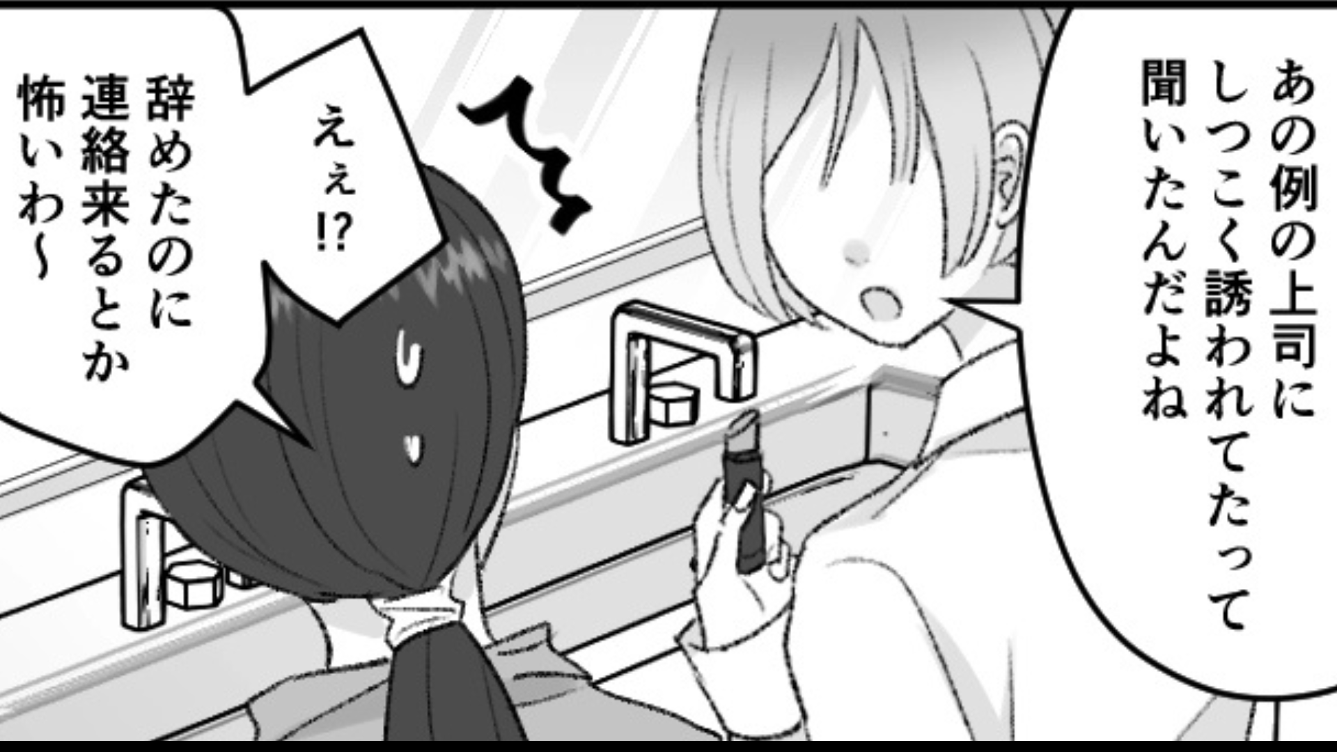 上司にセクハラ疑惑が...すると転職後、主人公に【衝撃のメッセージ】が届いて！？