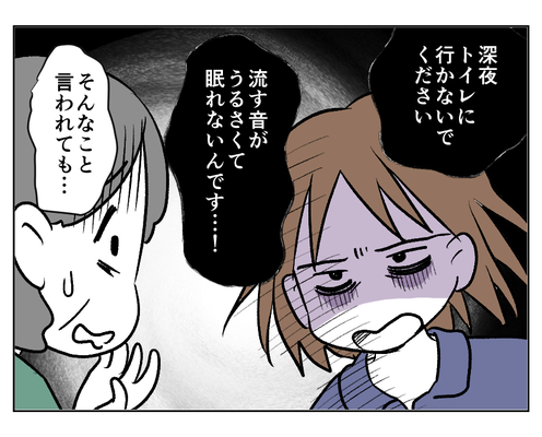 <義実家のトイレ問題>義父の立ちション・義母の夜中トイレ「うるさい!」「下品!」…もうウンザリ