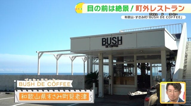 目の前には海！和歌山でみつけた「町外れレストラン」