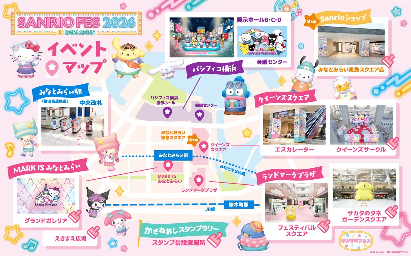 (C)2026 SANRIO CO., LTD. 著作 株式会社サンリオ