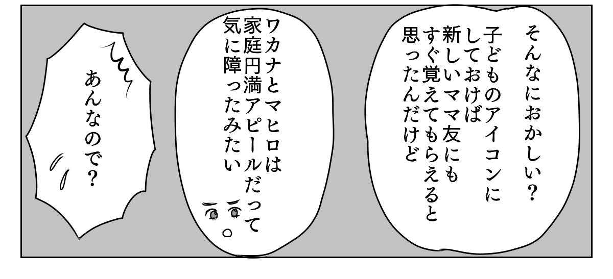 LINEアイコン子どもに変えたら　2_1_3