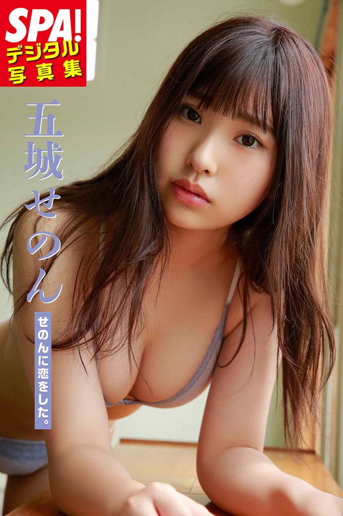五城せのん(C)撮影:中山雅文 ヘアメイク/高野雄一 スタイリング/田中陽子(提供:週刊SPA!編集部)