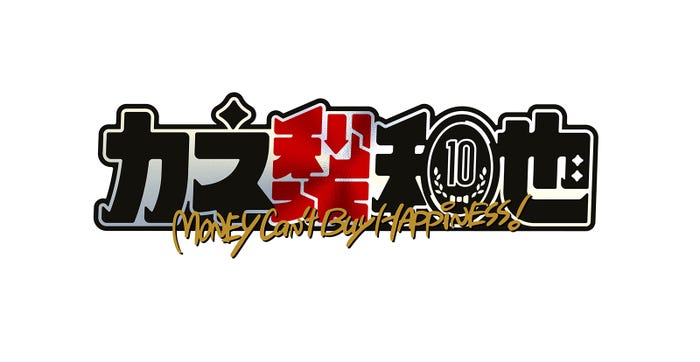 「カネ梨和也」番組ロゴ (C)日本テレビ