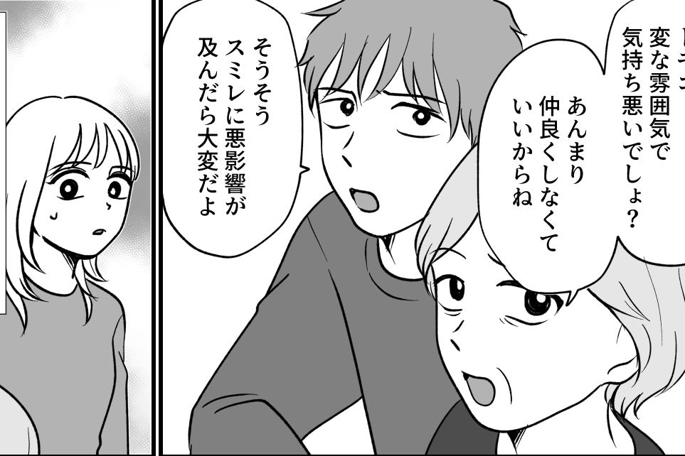 ＜義実家の疫病神…？＞頼りがいのある夫と結婚！義姉とは「仲良くしないでいいから」【第1話まんが】