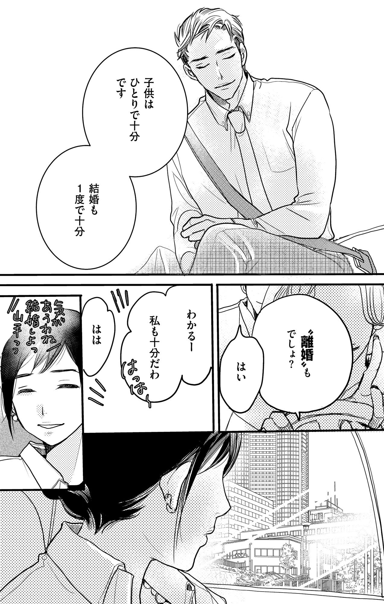 子宮恋愛