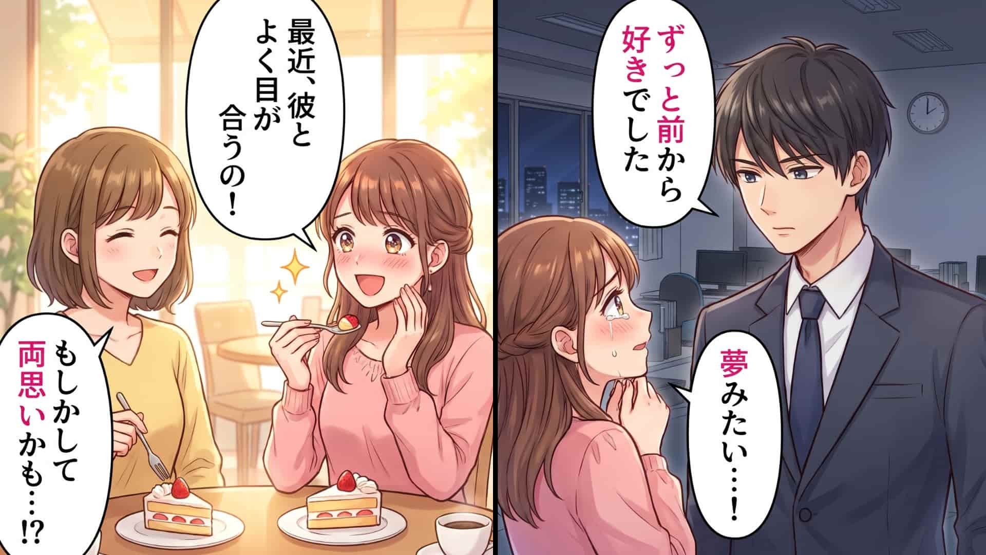 【予想外の事態】「ついに両思い！」憧れの彼からの甘い告白の直後、乙女心がたった一瞬で『ドン底まで冷めきったワケ』とは…！？
