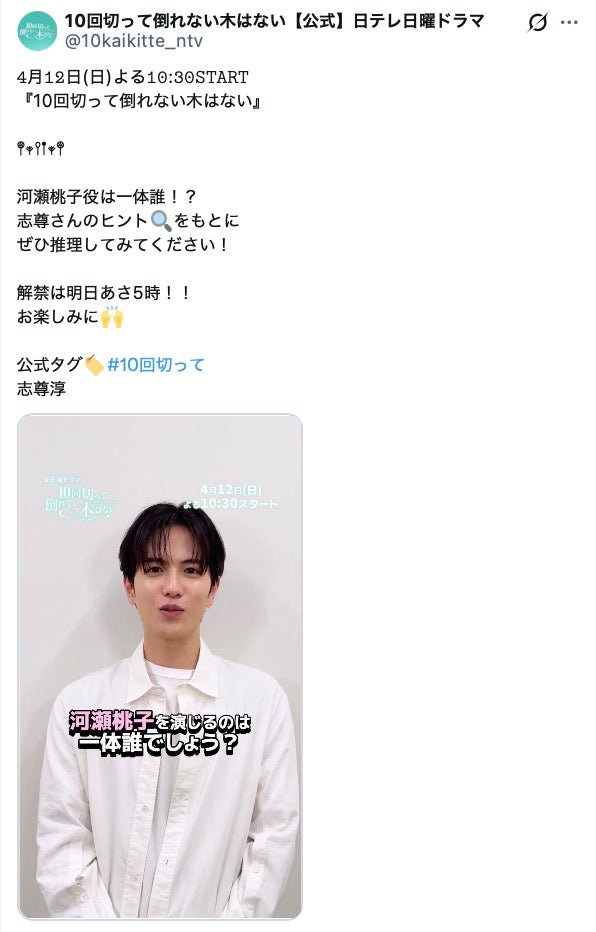 「10回切って倒れない木はない」公式Xより