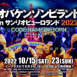 オバケンゾンビランド in サンリオピューロランド 2022(C)2022 SANRIO CO.,LTD.TOKYO,JAPAN 著作 株式会社サンリオ