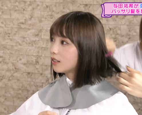 乃木坂46与田祐希、生放送中に髪バッサリ ショートに大胆イメチェン<乃木坂46時間TV>