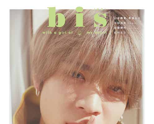 Sexy Zone松島聡「bis」初表紙解禁 レディースものを着こなす