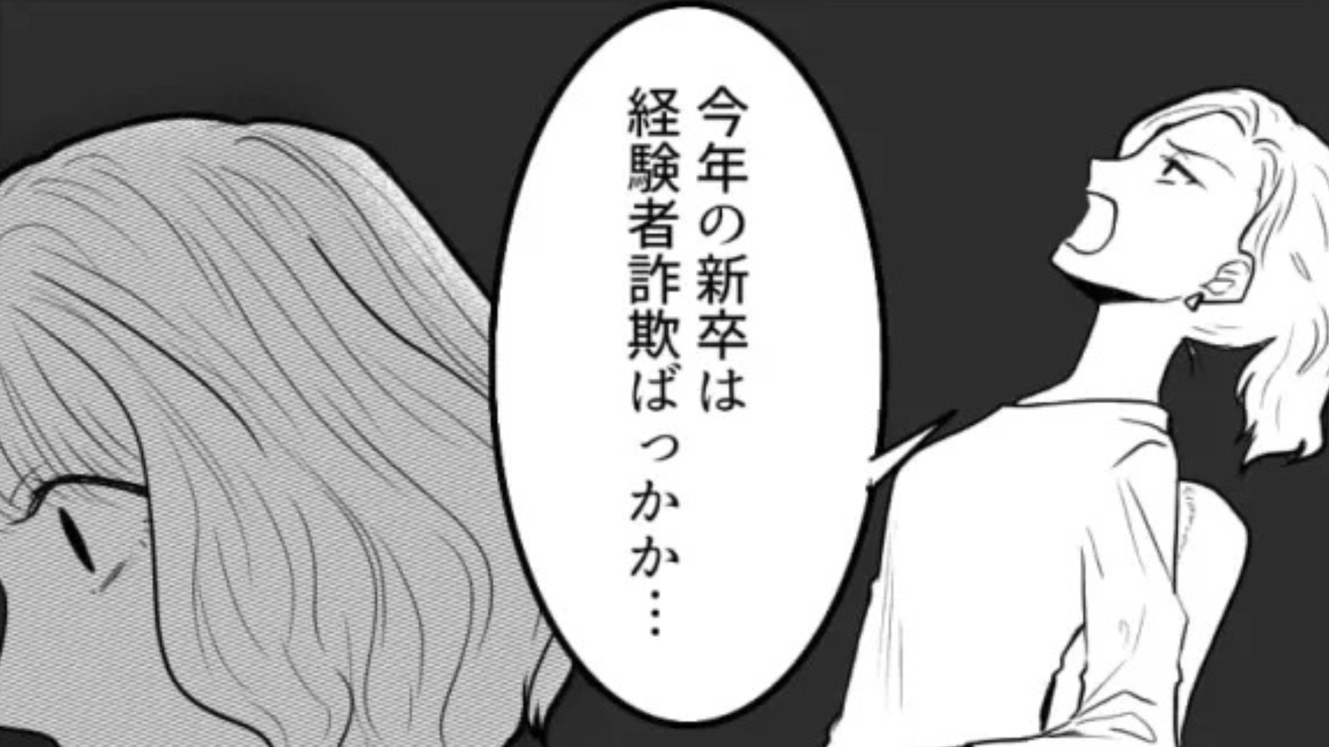 【新卒】「経験者じゃないの！？」勘違いをして“とんでもない嫌味”を連発...最低上司に一同絶句！