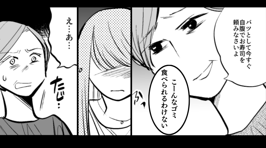 嫁の料理は廃棄し…義母「自腹で寿司を頼め！」しかし次の瞬間⇒嫁の告げた言葉に、義母は後ずさりし「え…あ…」