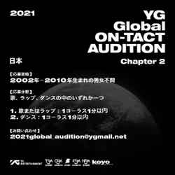 「2021 YG Global ON-TACT AUDITION Chapter2」デジタルポスター（提供写真）