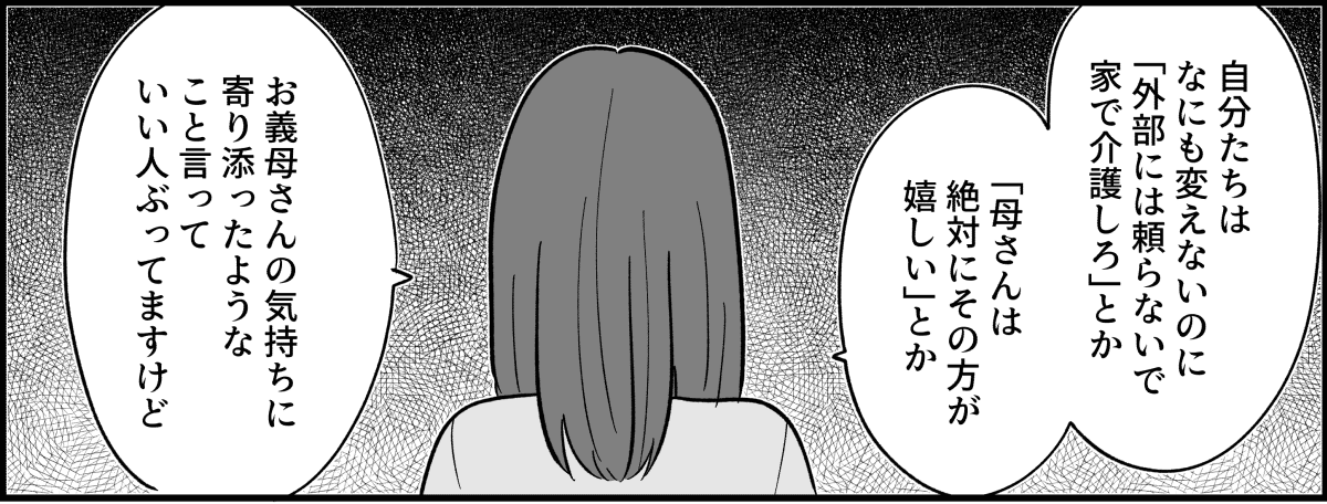 【全14話】嫁がやって当たり前?_025_1