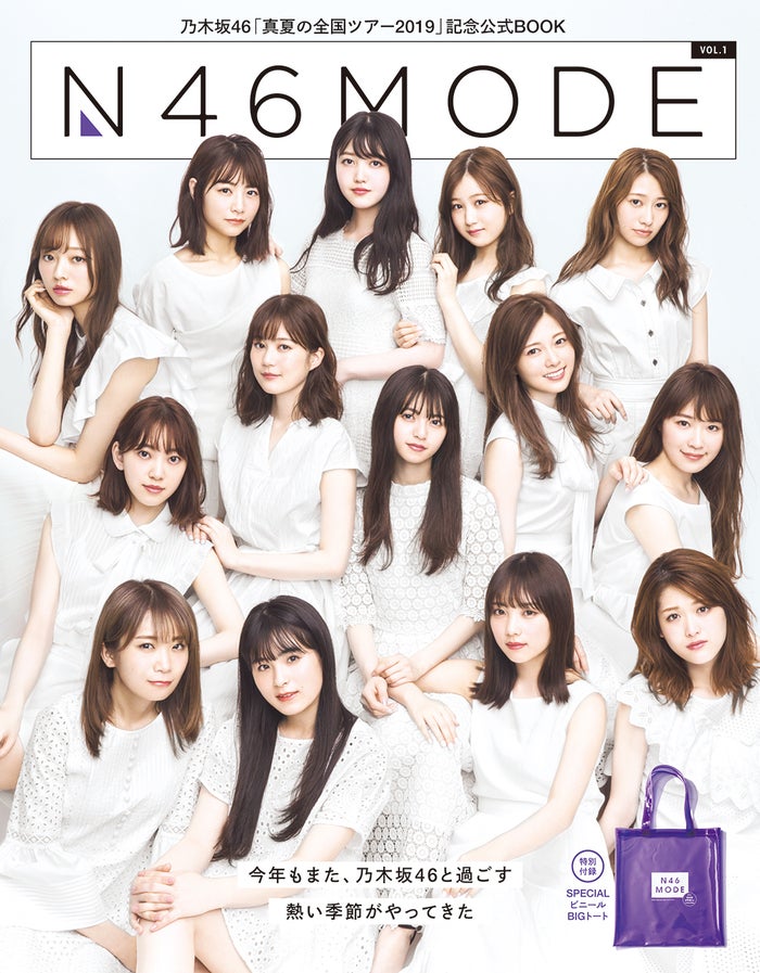 乃木坂46 N46mode Vol 1 表紙5パターン解禁 モデルプレス