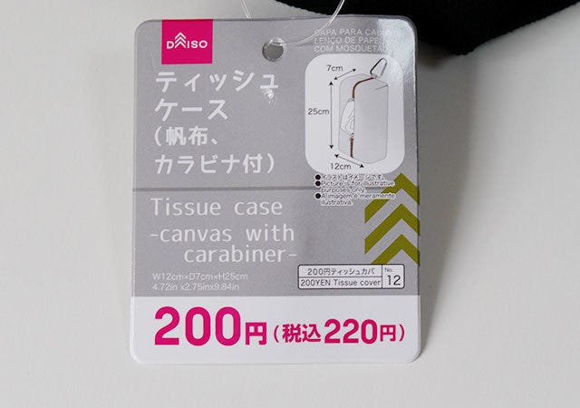 ダイソー　ティッシュケース　帆布　カラビナ　100均