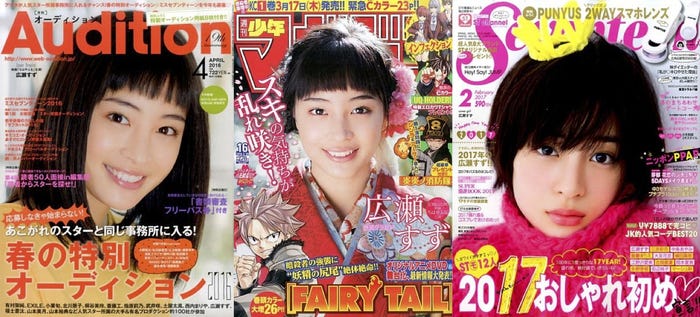 広瀬すず (C)Fujisan Magazine Service Co., Ltd. All Rights Reserved.