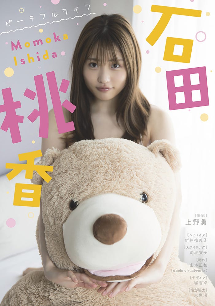 石田桃香(C)上野勇(秋田書店)