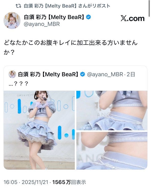 白須彩乃Xより