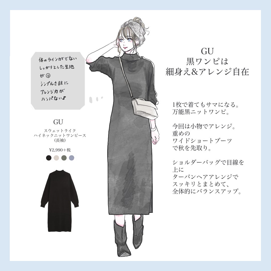 Gu ユニクロ の着やせ 黒ワンピース が超優秀 秋にオススメのワンピコーデ2選 モデルプレス Gu ユニクロ の着やせ 黒ワンピース が超優秀 秋にオススメのワンピコーデ2選 モデルプレス