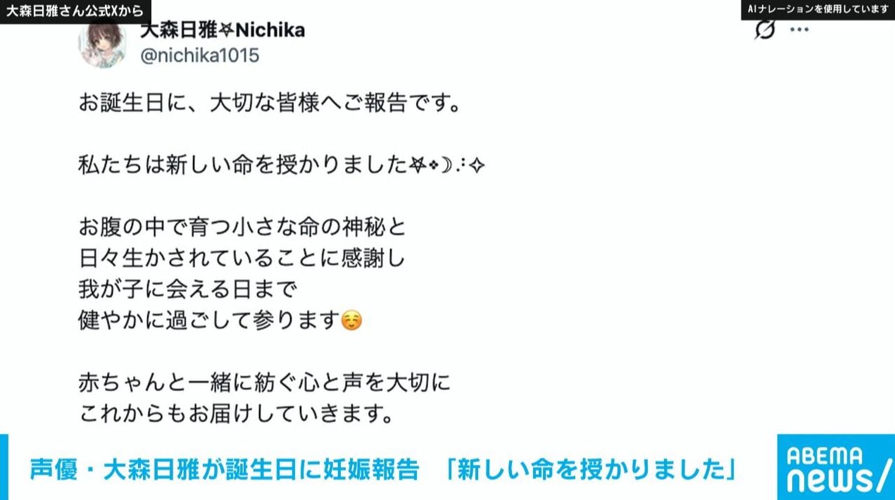 声優・大森日雅が誕生日に妊娠を報告「新しい命を授かりました」 代表作に『プリパラ』『七つの大罪 神々の逆鱗』など