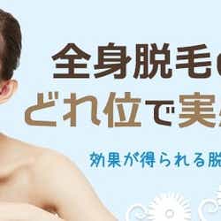 モデルプレス - 全身脱毛の効果を実感できるまでの期間はどれくらいかかる?