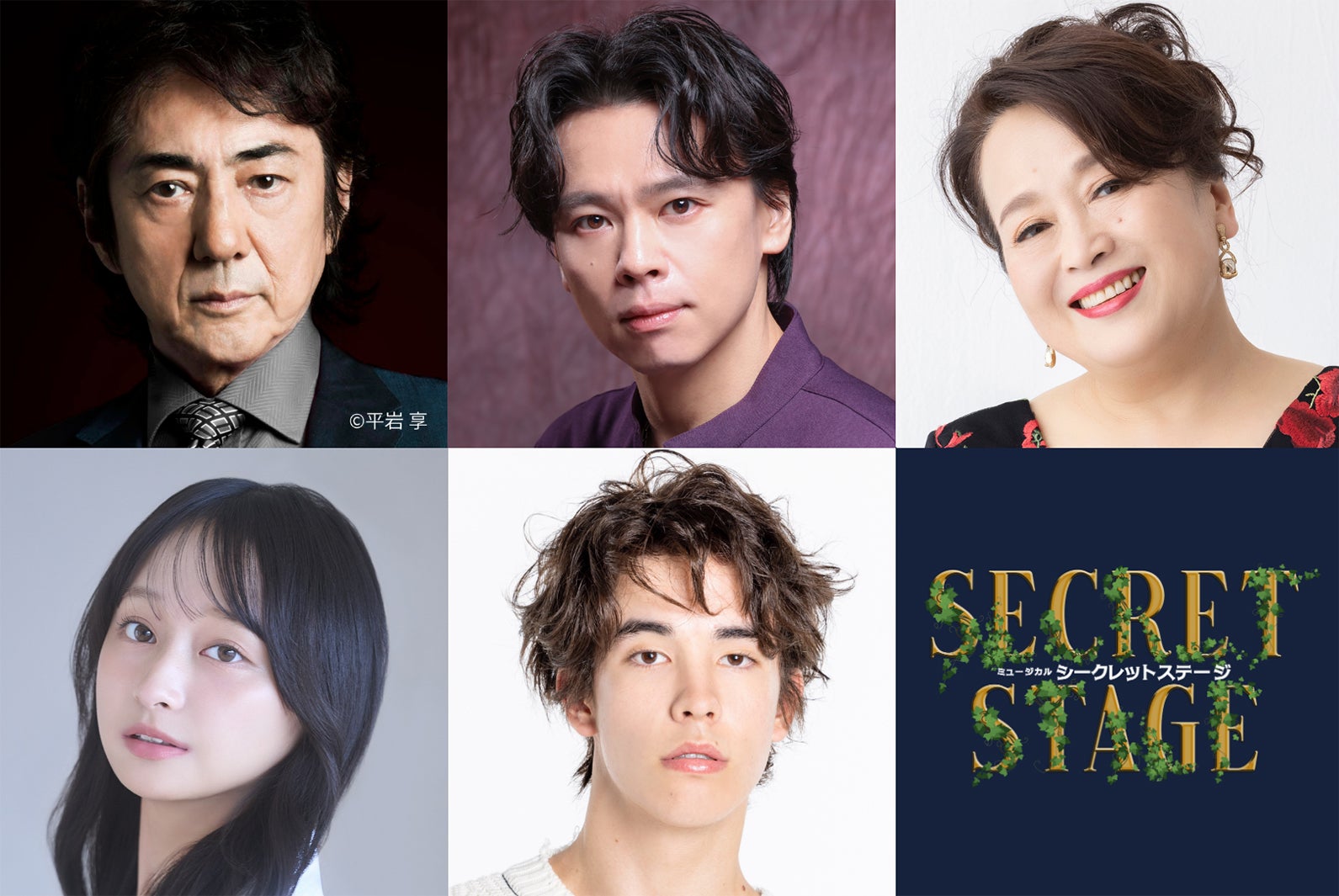 ミュージカル「シークレットステージ」（提供写真）
