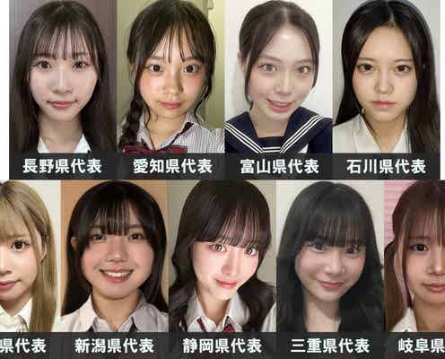 「女子高生ミスコン2024」中部エリアの代表者が決定【日本一かわいい高校生/SNS審査結果】