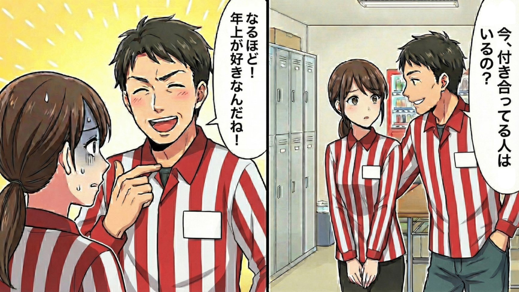 「付きあっている人はいるの？」年上社員から突然の質問...正直に答えると【ありえない勘違い】をされて...！？