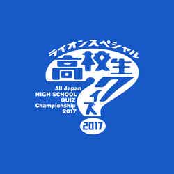 「第37回全国高等学校クイズ選手権」（C）日本テレビ