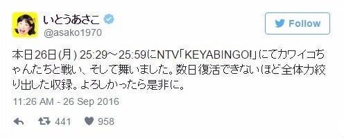 いとうあさこTwitterより