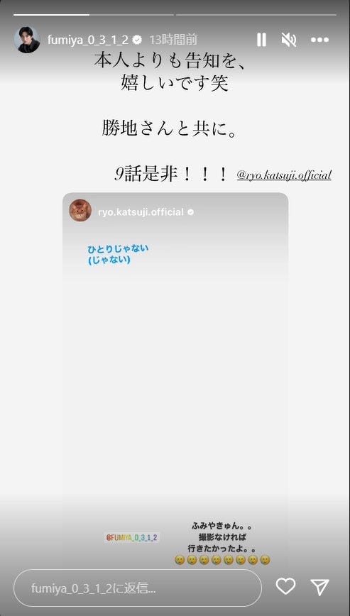 高橋文哉Instagramストーリーズより