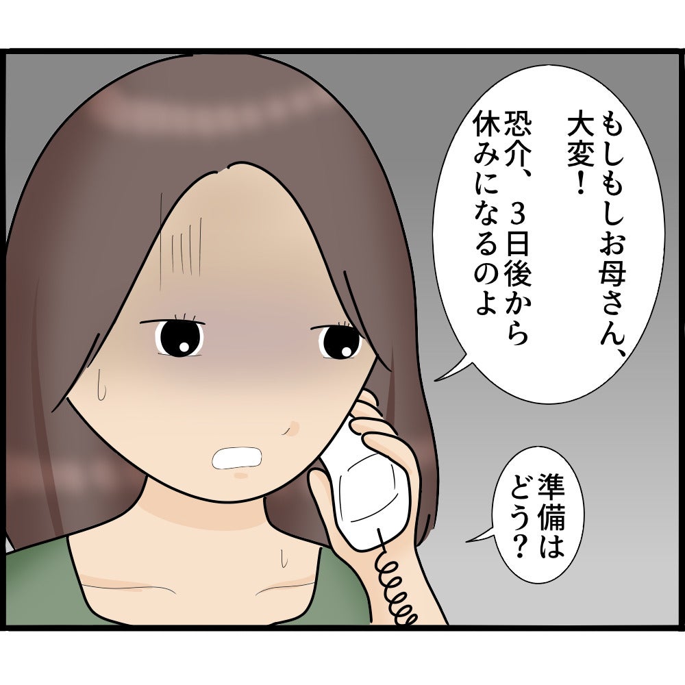 【漫画】3日後から夫が退職状態に…でも作戦決行はできそう【ストーカーと結婚してました Vol.49】