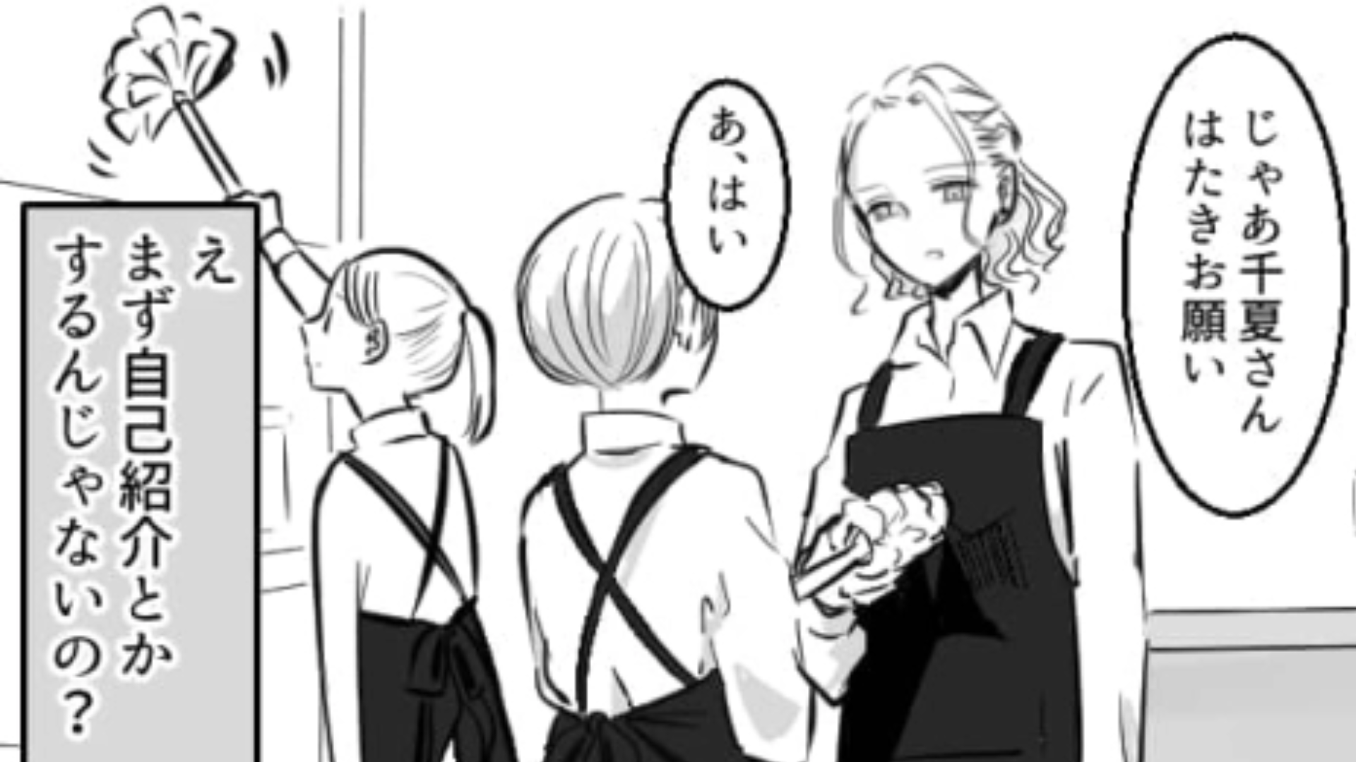 憧れのお店でアルバイトを始めた主人公♡ しかし【塩対応すぎる店長】に困惑！？