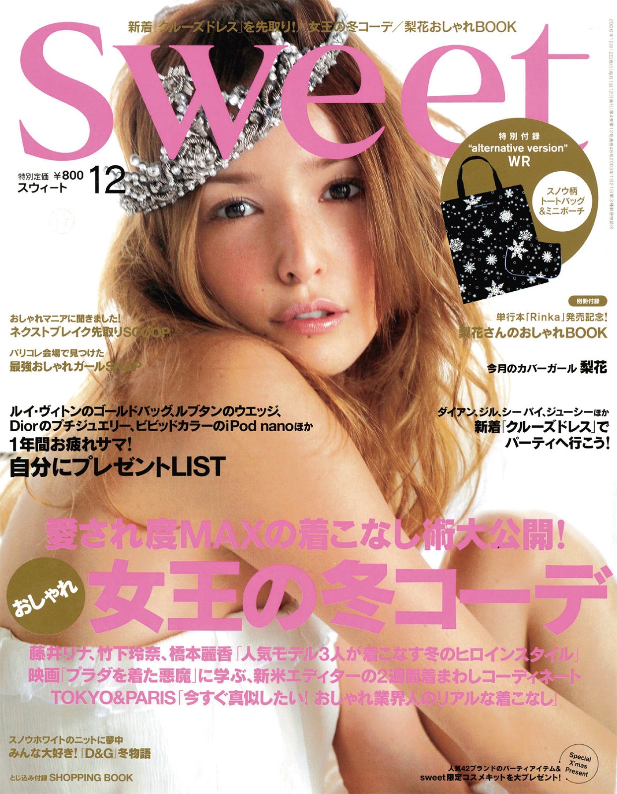 齋藤飛鳥がリメイクした元表紙／「sweet」2006年12月号（宝島社）表紙：梨花（提供写真）