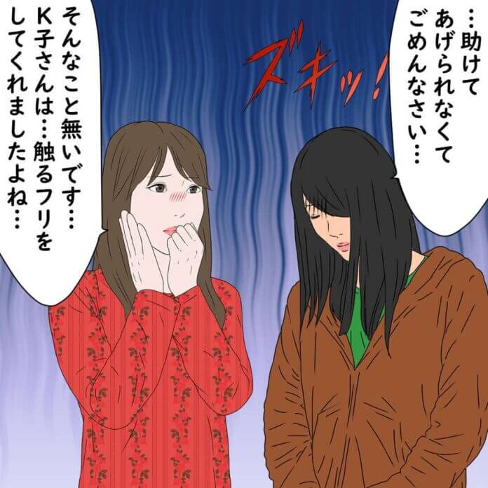 なぜ「床女」になってしまったのか……