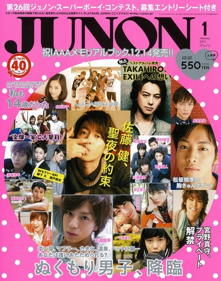 「JUNONプロデュース ガールズコンテスト」第2回開催決定