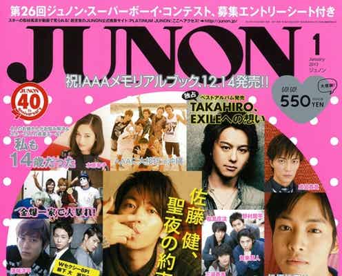 「JUNONプロデュース ガールズコンテスト」第2回開催決定