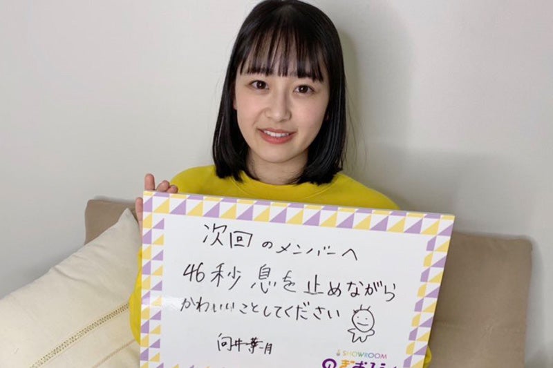 向井葉月（提供写真）