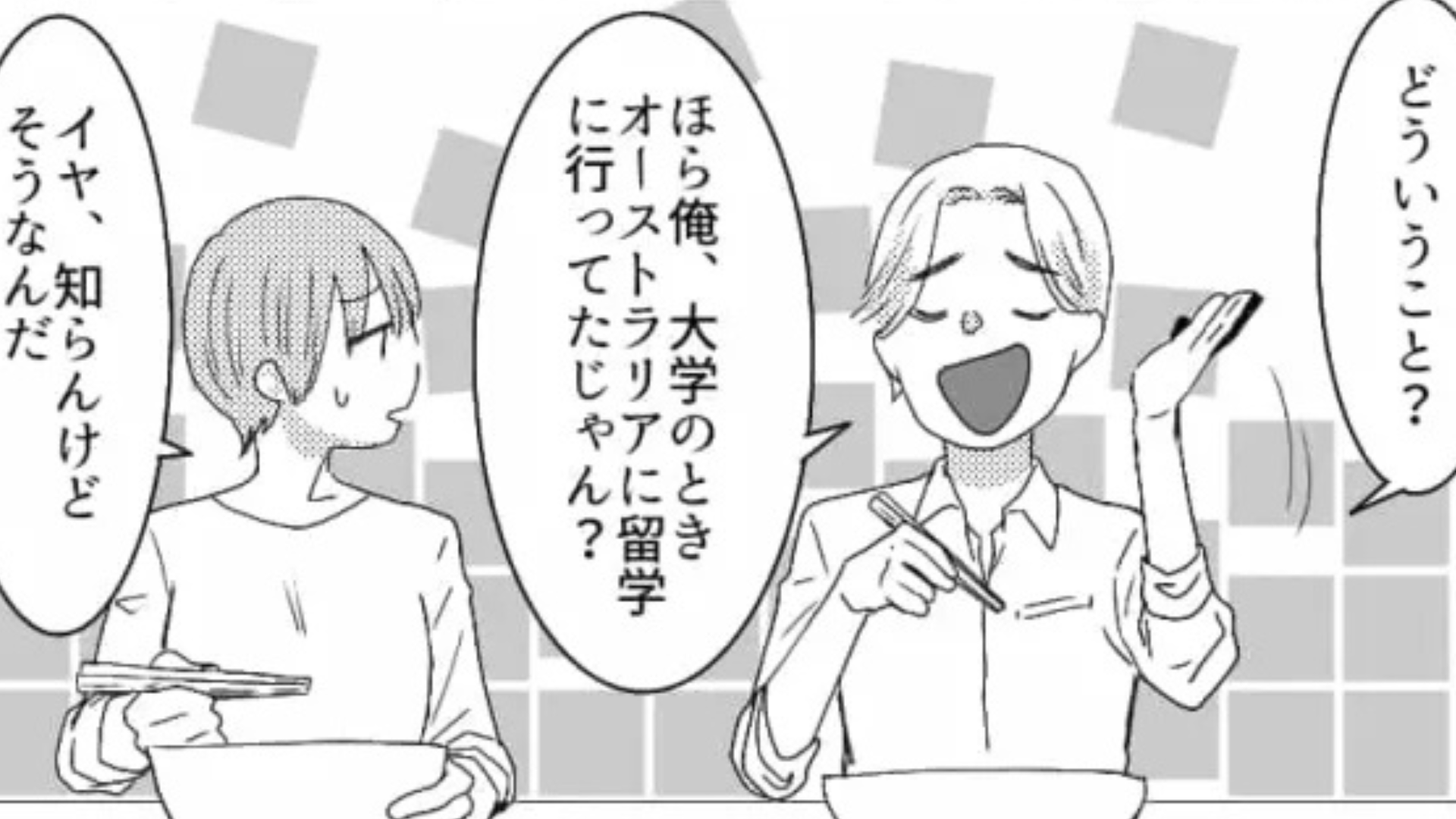 「広い世界見たほうがいいって」【海外留学マウント】をとってくる同期…ムカついた主人公が衝撃発言を！？