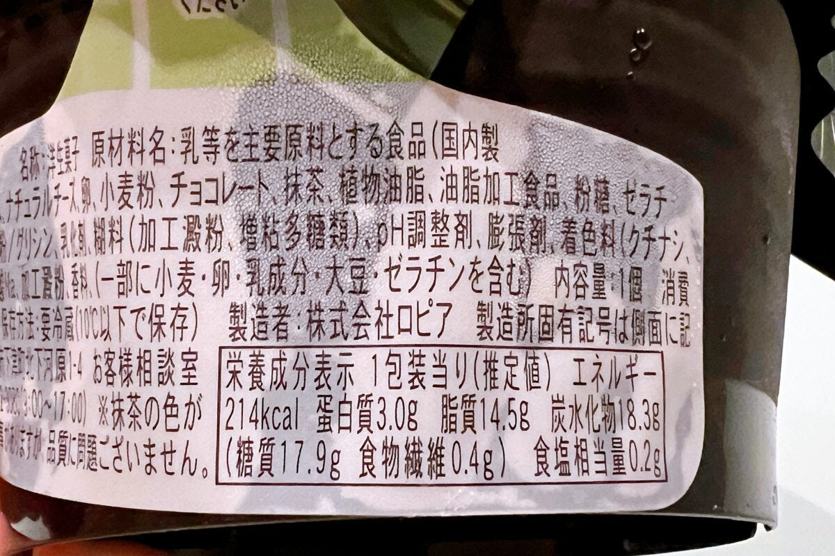 ファミマ　抹茶のチーズケーキ　表示
