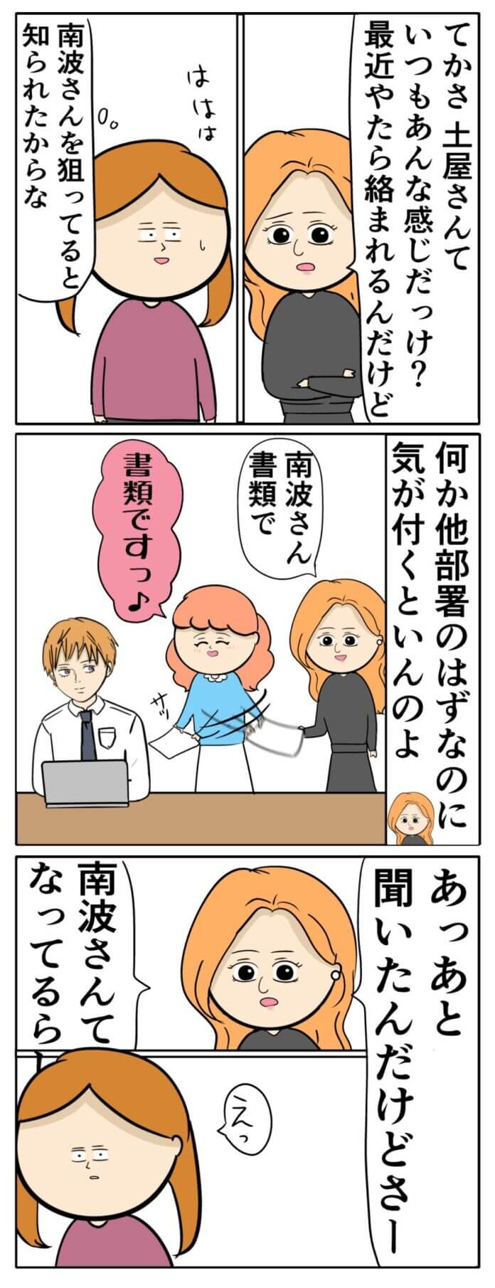 南波さんを巡る攻防