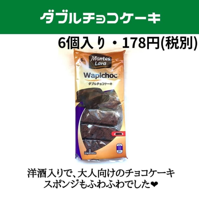 業務スーパーのダブルチョコケーキ