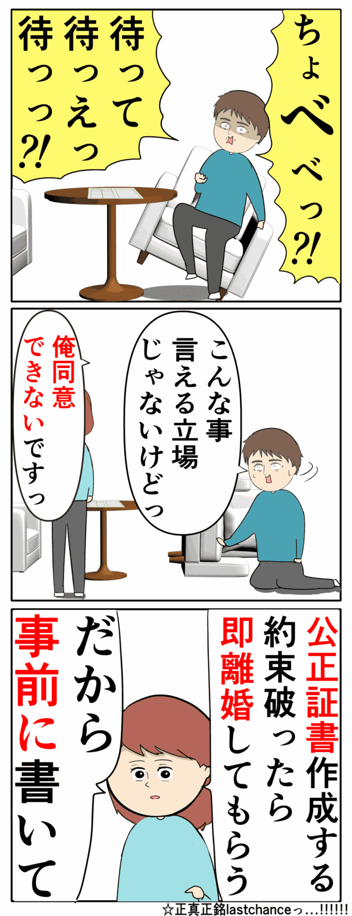 まさかの離婚届…