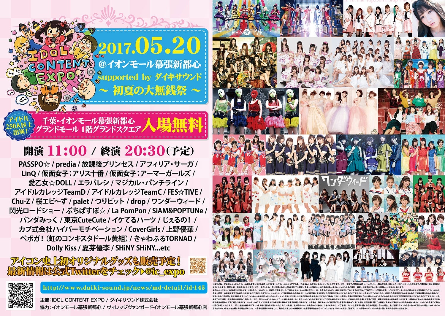 PASSPO☆、アフィリア・サーガら、注目アイドル250人以上集結　10時間ぶっ通しで盛り上がる